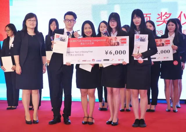 2017年ACCA就业力大比拼活动华北赛区决赛赛果揭晓