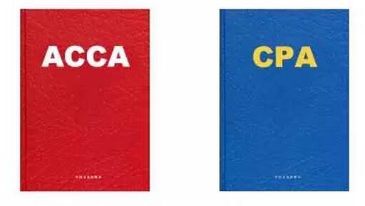 ACCA和CPA到底应该考哪个？