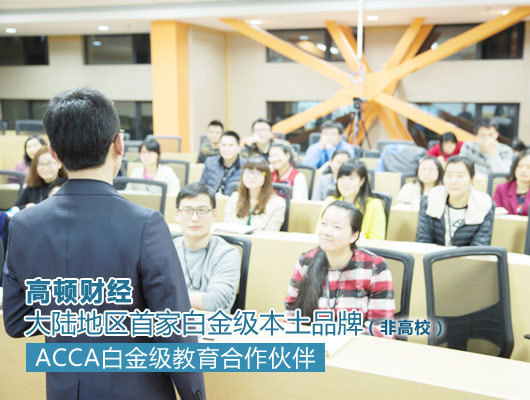 ACCA考研