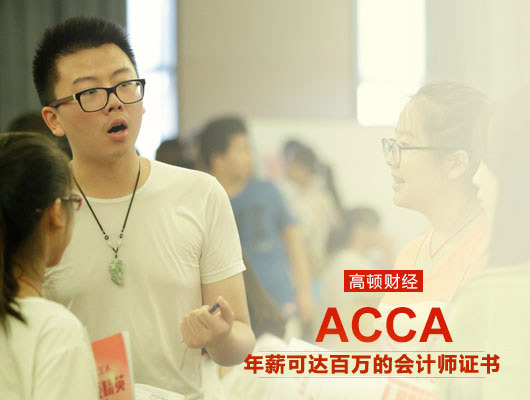 ACCA自学
