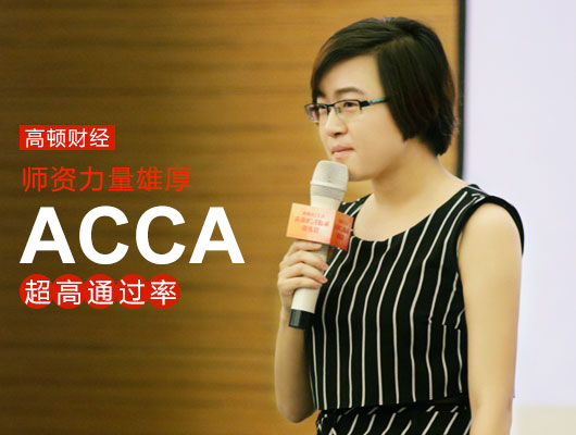 ACCA就业力
