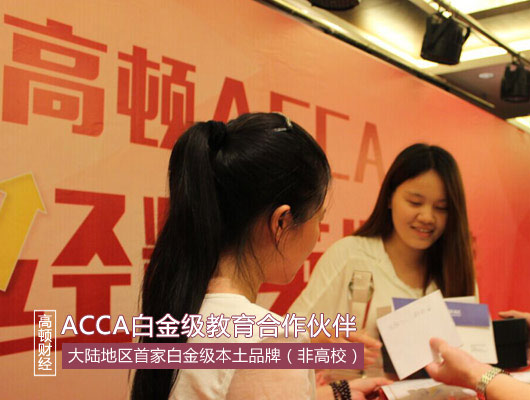 ACCA学员注册