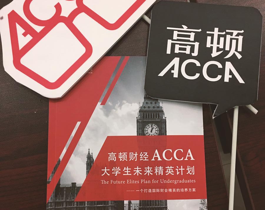 ACCA,ACCA考试,ACCA考试时间,ACCA官网