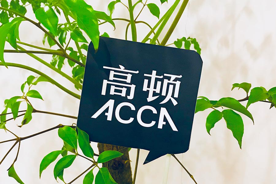 ACCA官网,ACCA考试,ACCA