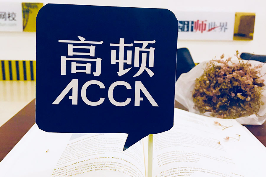 考下ACCA证书大概要多长时间