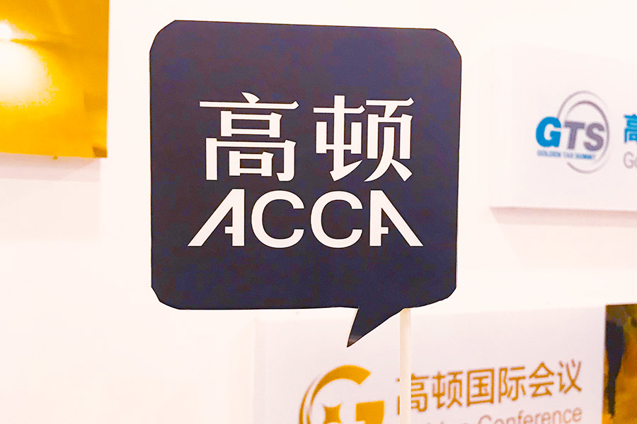 ACCA与CPA应该如何选抉择