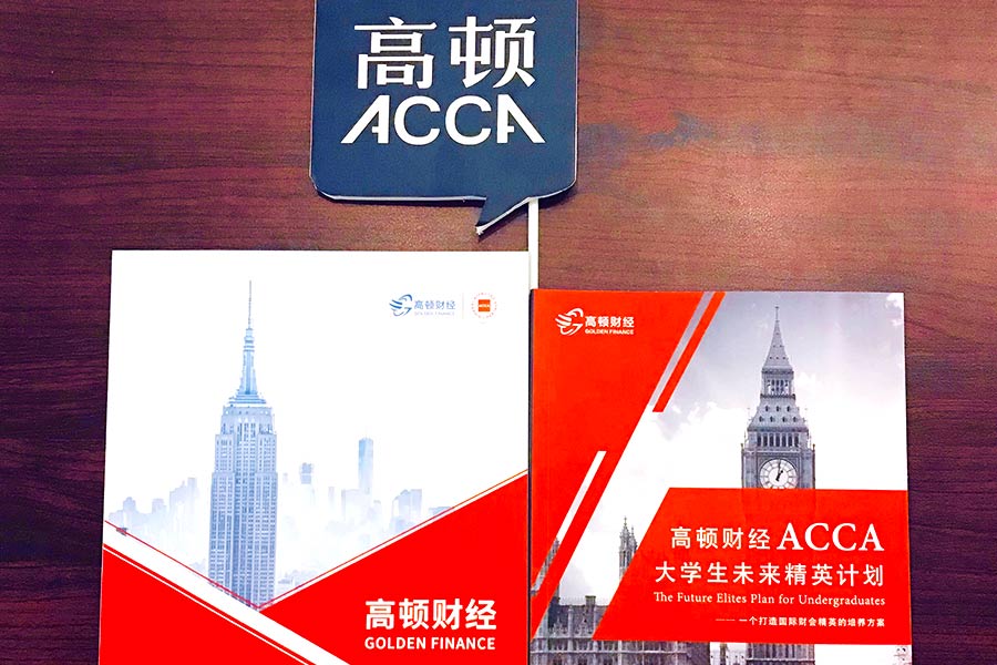 盘点ACCA会员福利待遇超好的行业