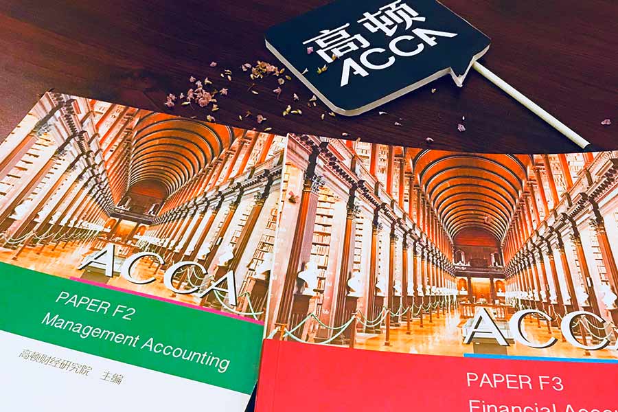 ACCA考试困难？学习备考准备好这些就够了